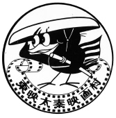 도에이 우즈마사 영화마을 50년의 발자취