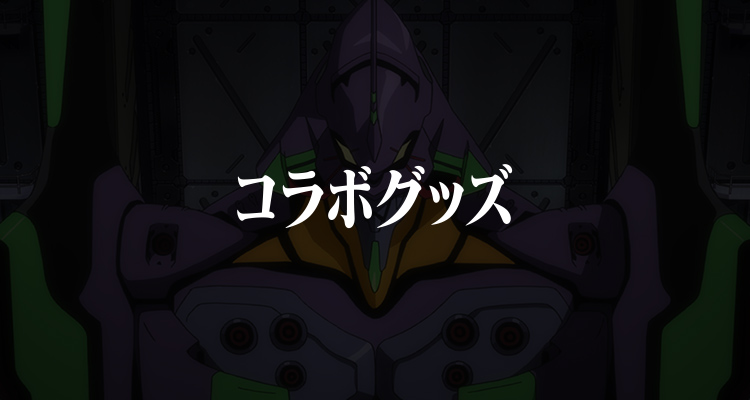 콜라보레이션 상품