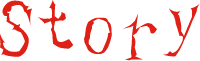 스토리